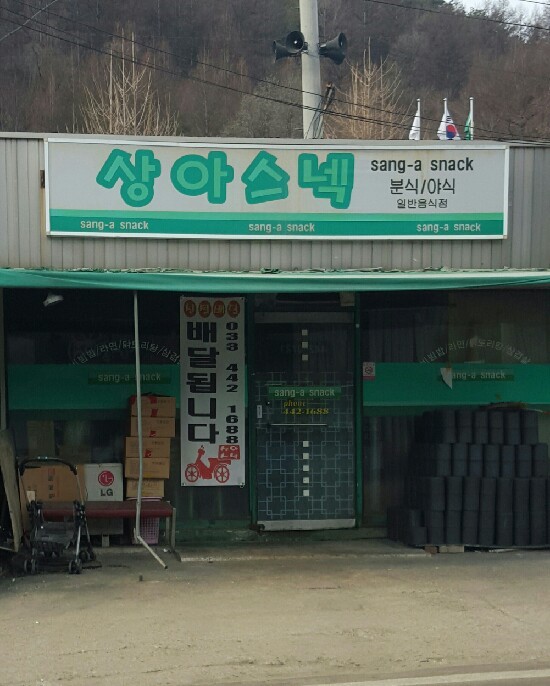 상아스넥 이미지