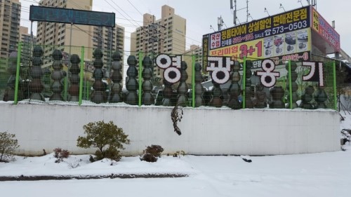 옹기직판장 이미지