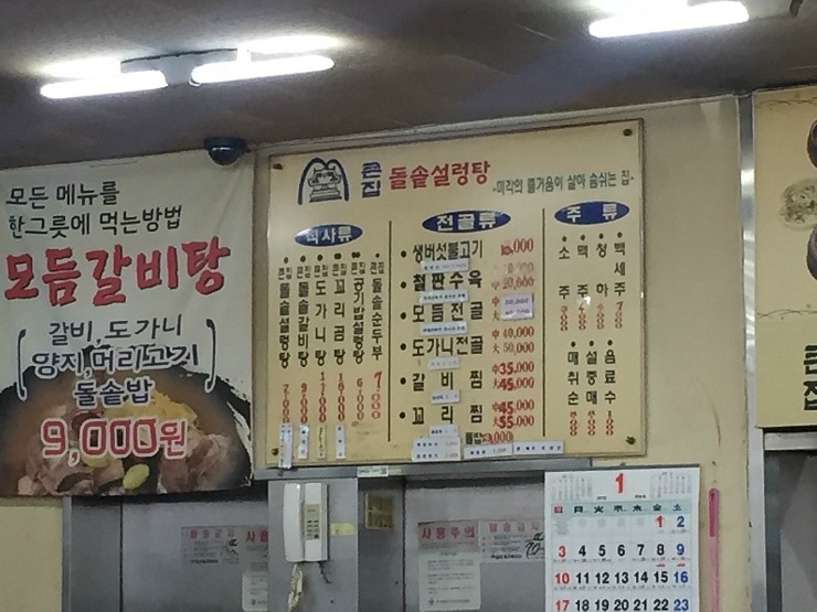큰집설렁탕 이미지