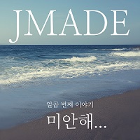 제이메이드(Jmade) 이미지