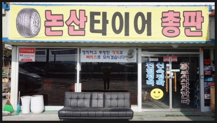 황산타이어 이미지