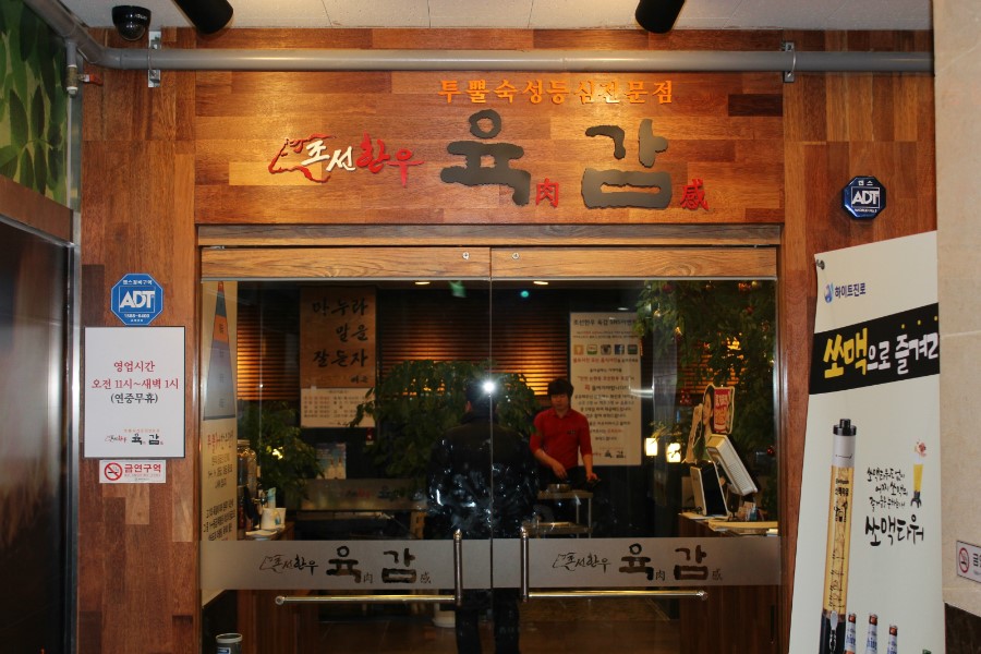 조선한우육감 이미지