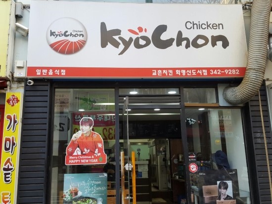 교촌치킨화명 이미지