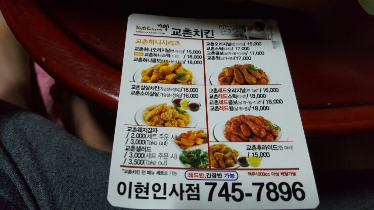 교촌치킨이현인사점 이미지