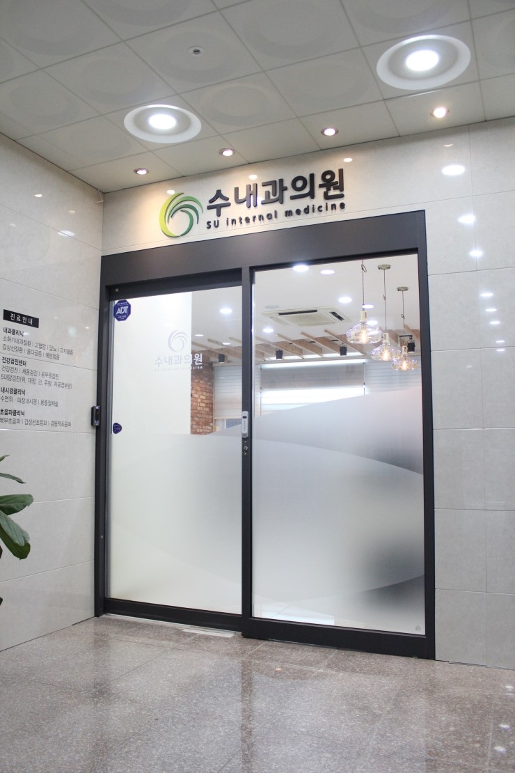 우리수내과 이미지