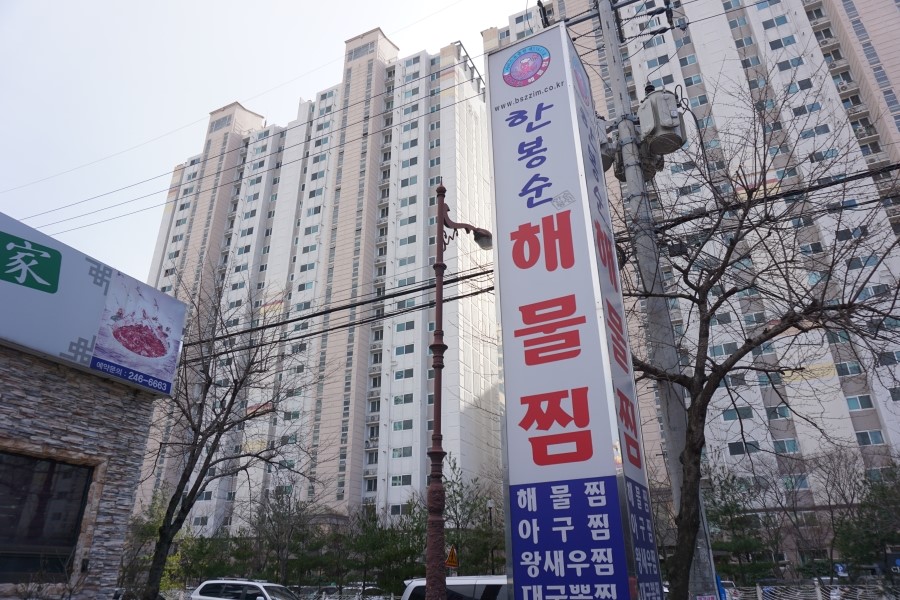 한봉순해물찜 이미지