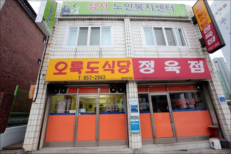 오륙도식육식당 이미지