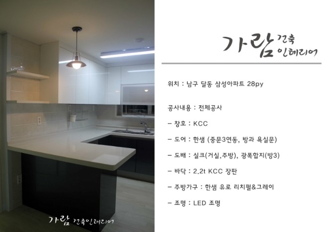 가람건축인테리어 이미지