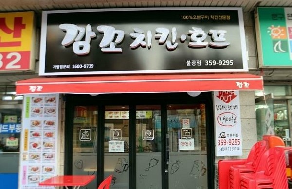깜꼬치킨 이미지
