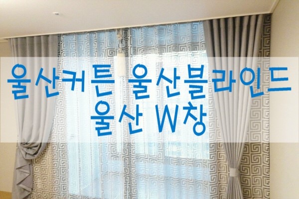선경커텐 이미지