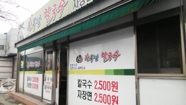 한복남칼국수 이미지