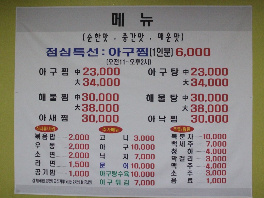 경성아구 이미지