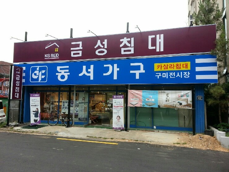 동서가구구미 이미지