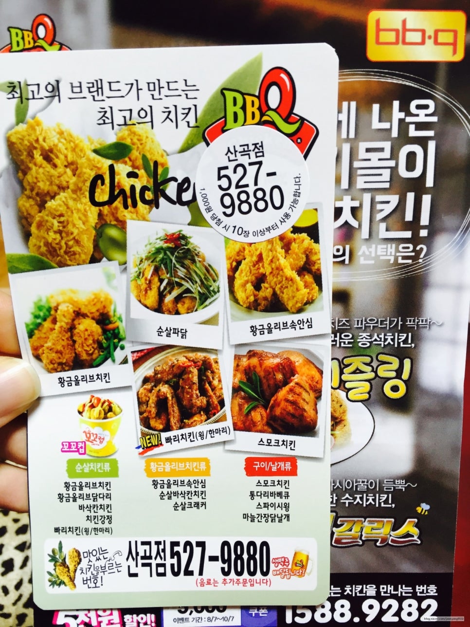 비비큐산곡점 이미지