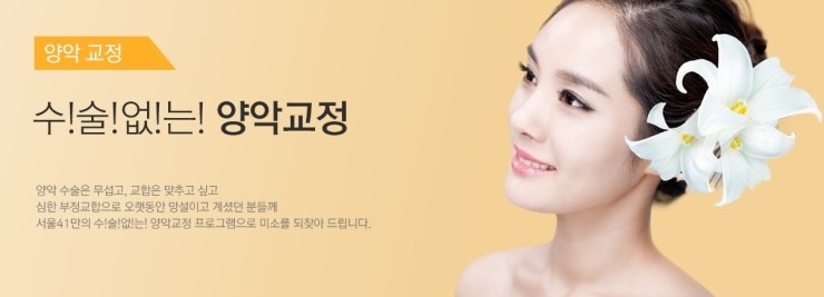 서울41치과교정과치과의원 이미지