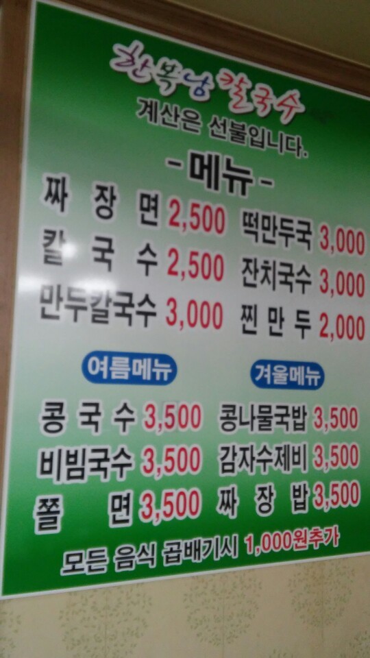 한복남칼국수 이미지