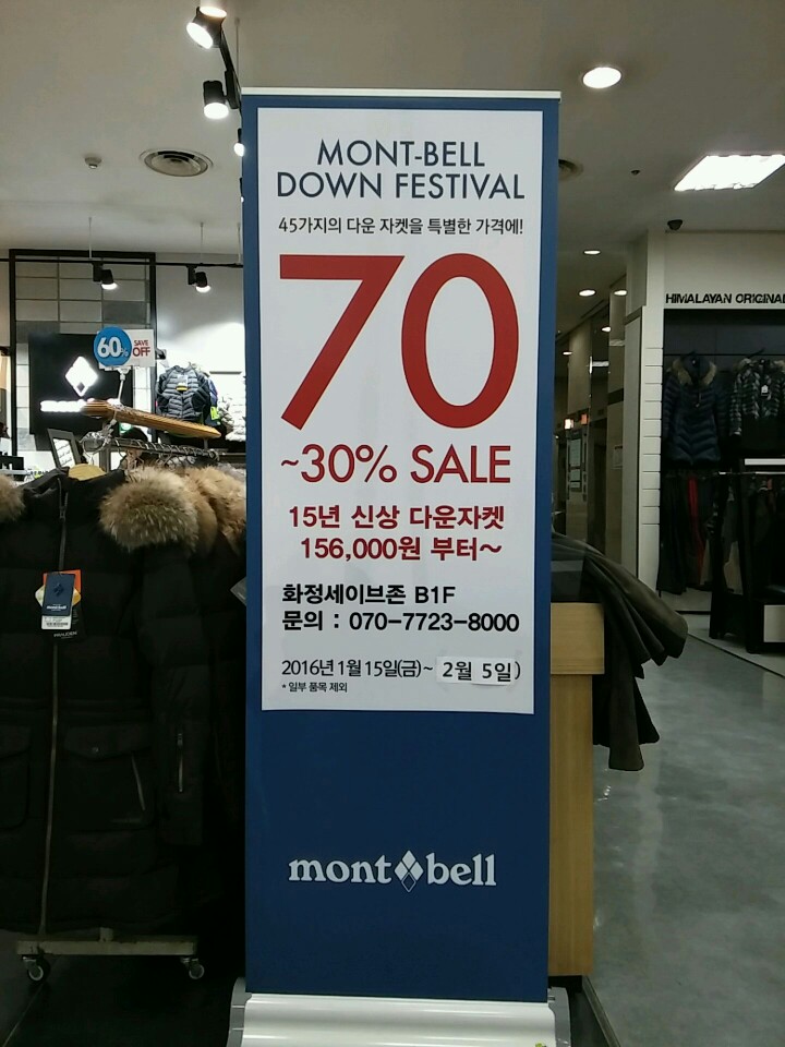 몽벨세이브존 이미지