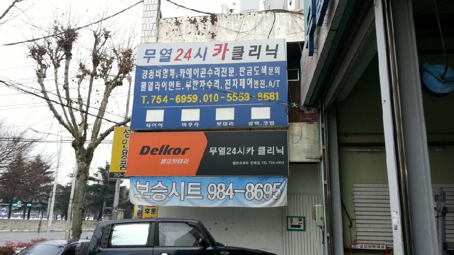 무열카클리닉 이미지