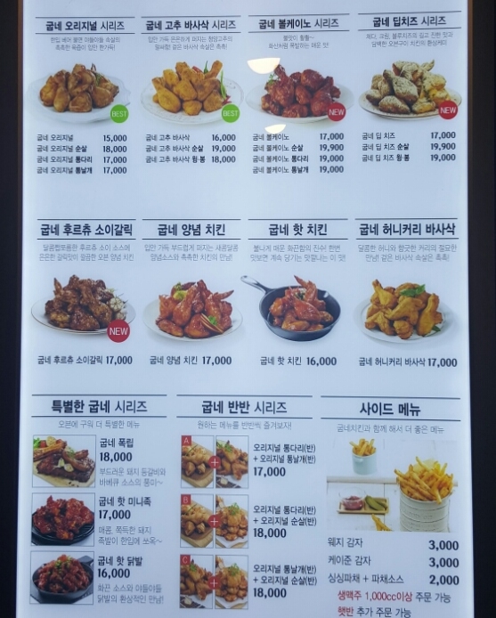굽네치킨산본1동점 이미지