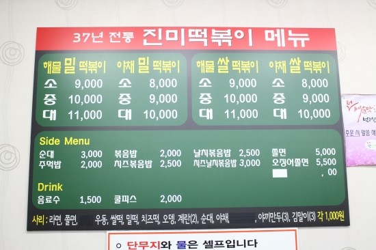 진미떡볶이 이미지