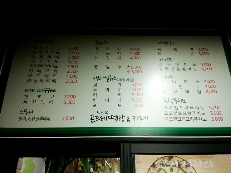 박산옥곤드레떡방&카페 이미지