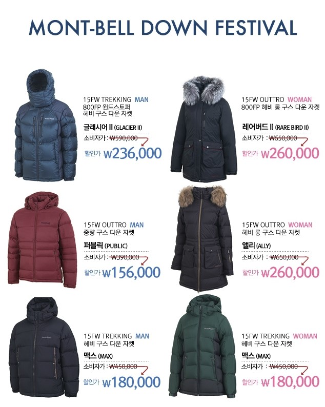 몽벨세이브존 이미지