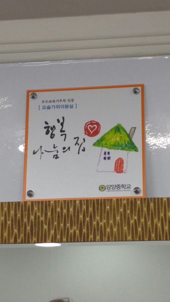 요술가위미용실 이미지