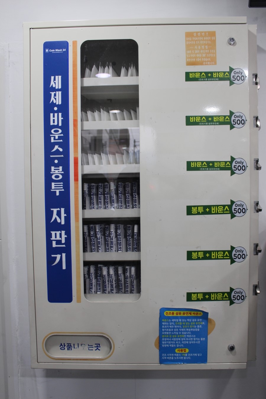 코인워시24셀프빨래터 이미지