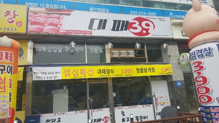 3.9대패 이미지