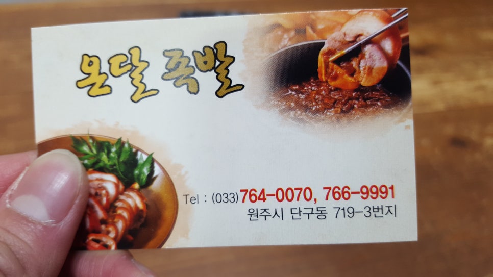 온달족발 이미지