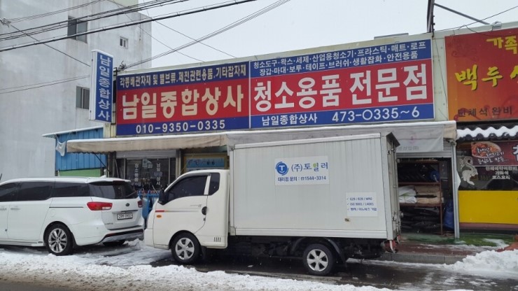 남일종합상사 이미지