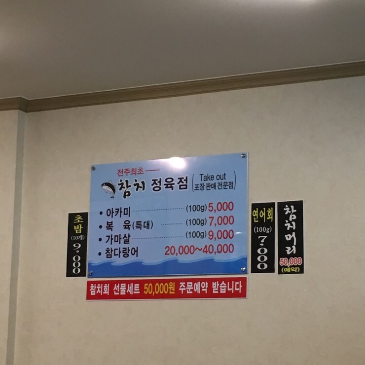 청혜참치 이미지