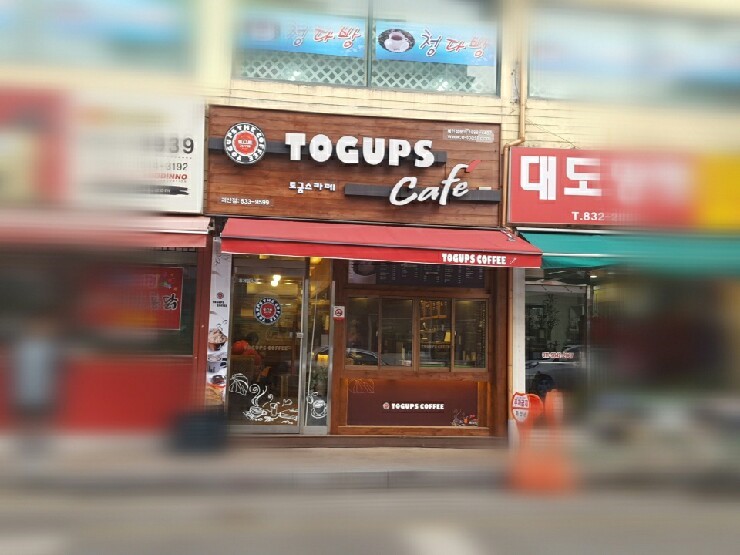 토굽스카페 이미지
