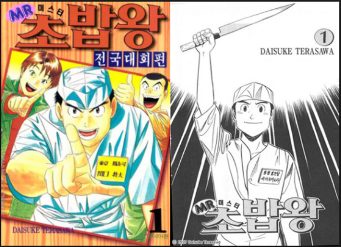미스터초밥왕 이미지