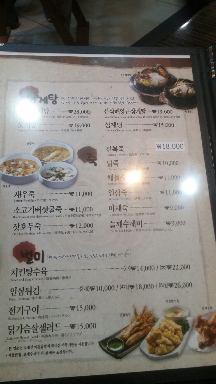 논현삼계탕 본점 이미지