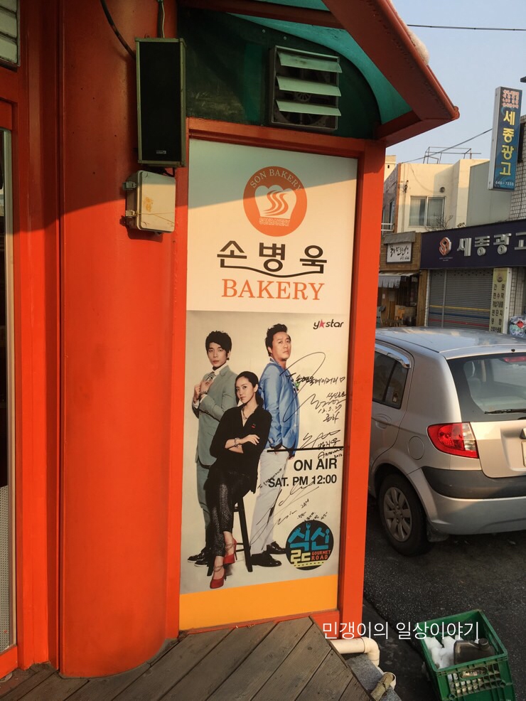 손병욱베이커리 이미지