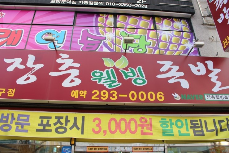 장충족발 이미지