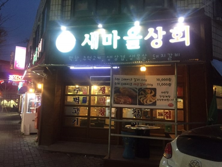 새마을상회 이미지
