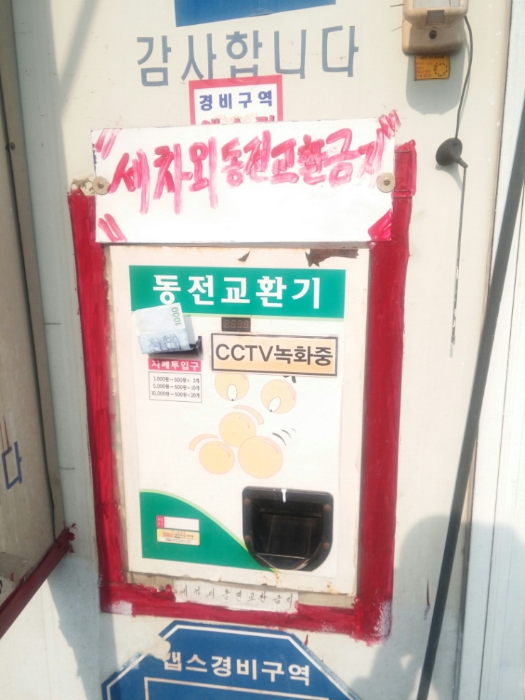 행운셀프세차장 이미지