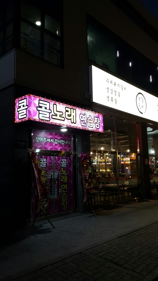 콜노래연습장 이미지
