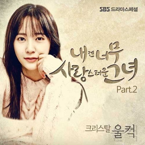 크리스탈노래 이미지