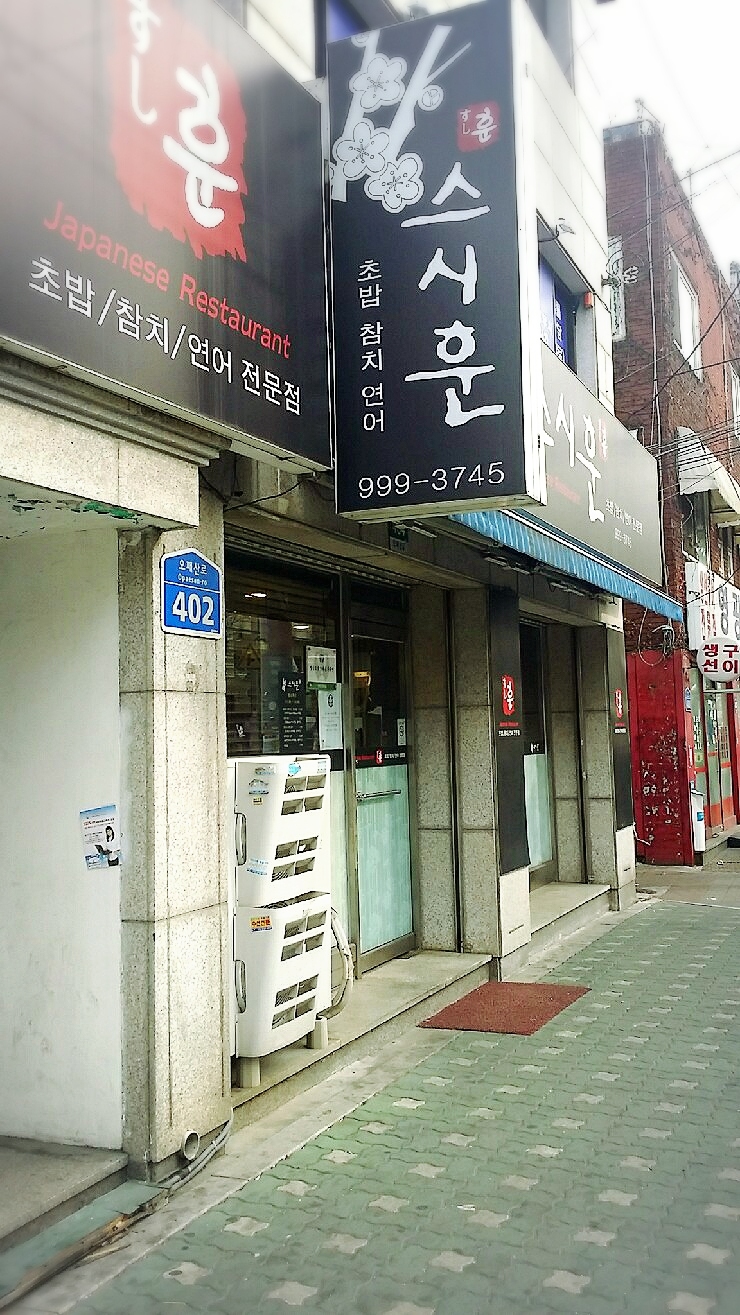 스시훈 이미지