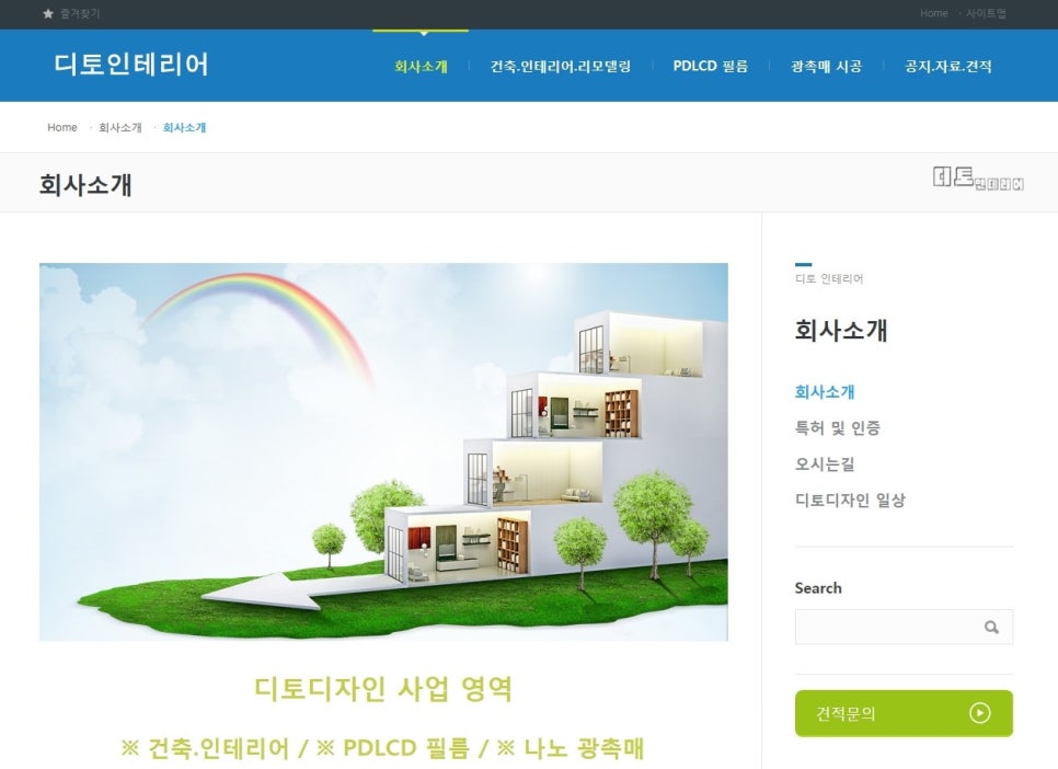 디토인테리어 이미지