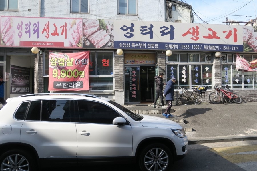 목동생고기 이미지