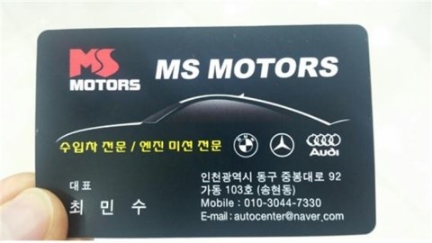 엠에스모터스 이미지