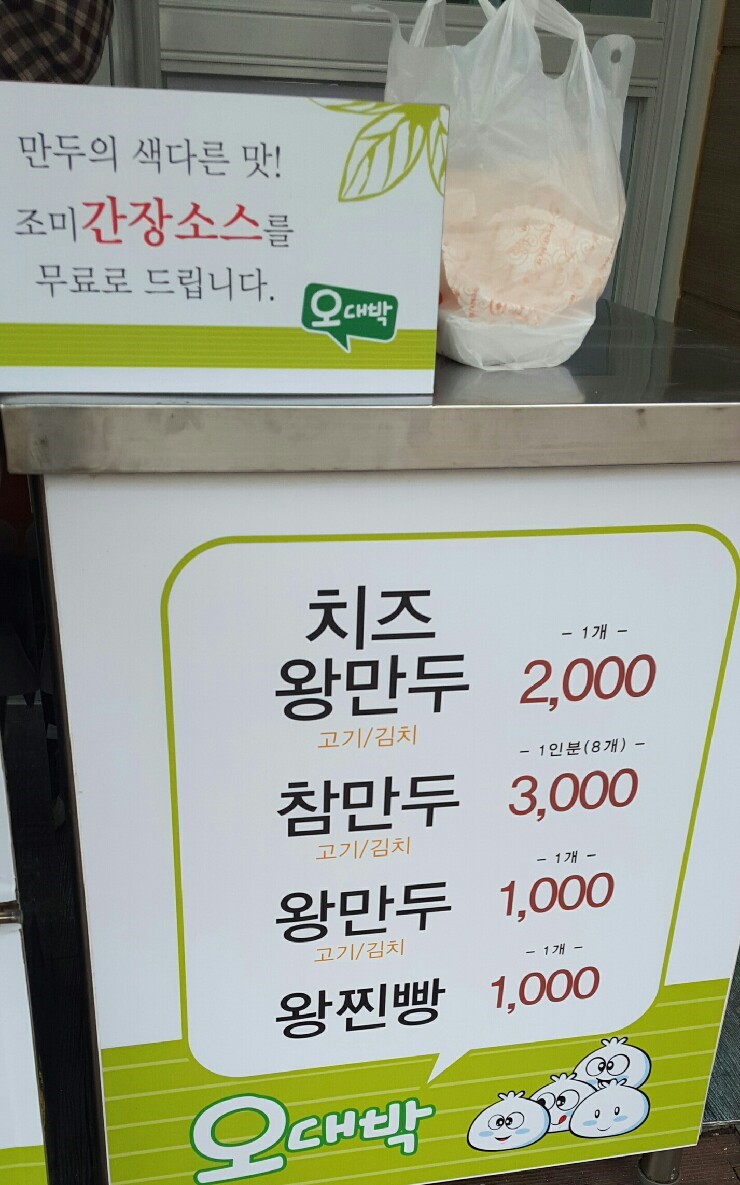 오대박왕만두 이미지