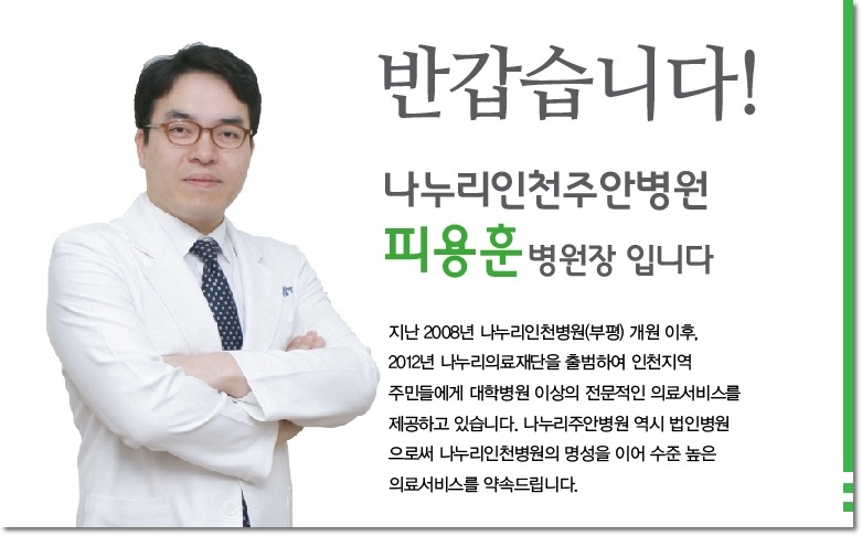 나누리인천주안병원 이미지