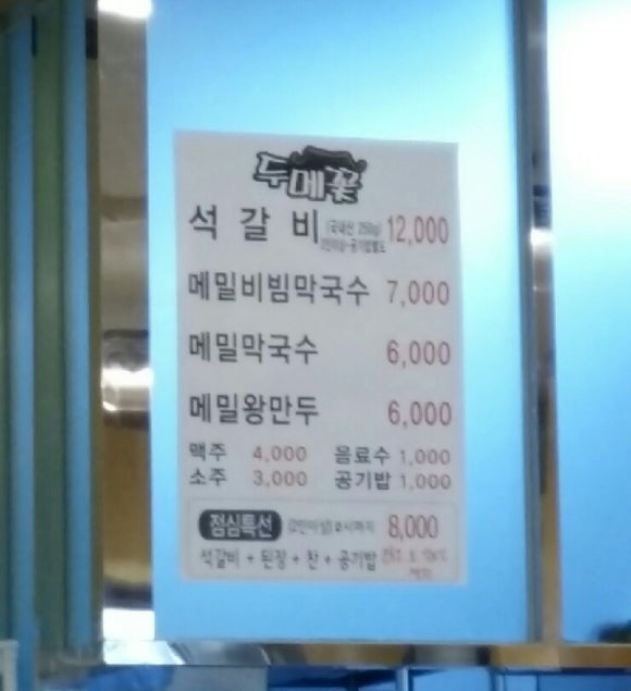두메꽃맛집 이미지