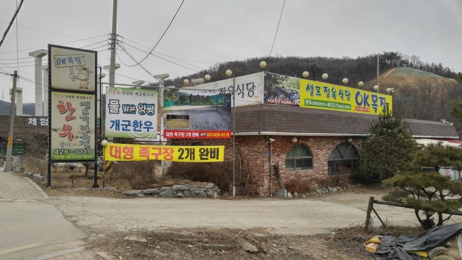 참숯OK목장 이미지