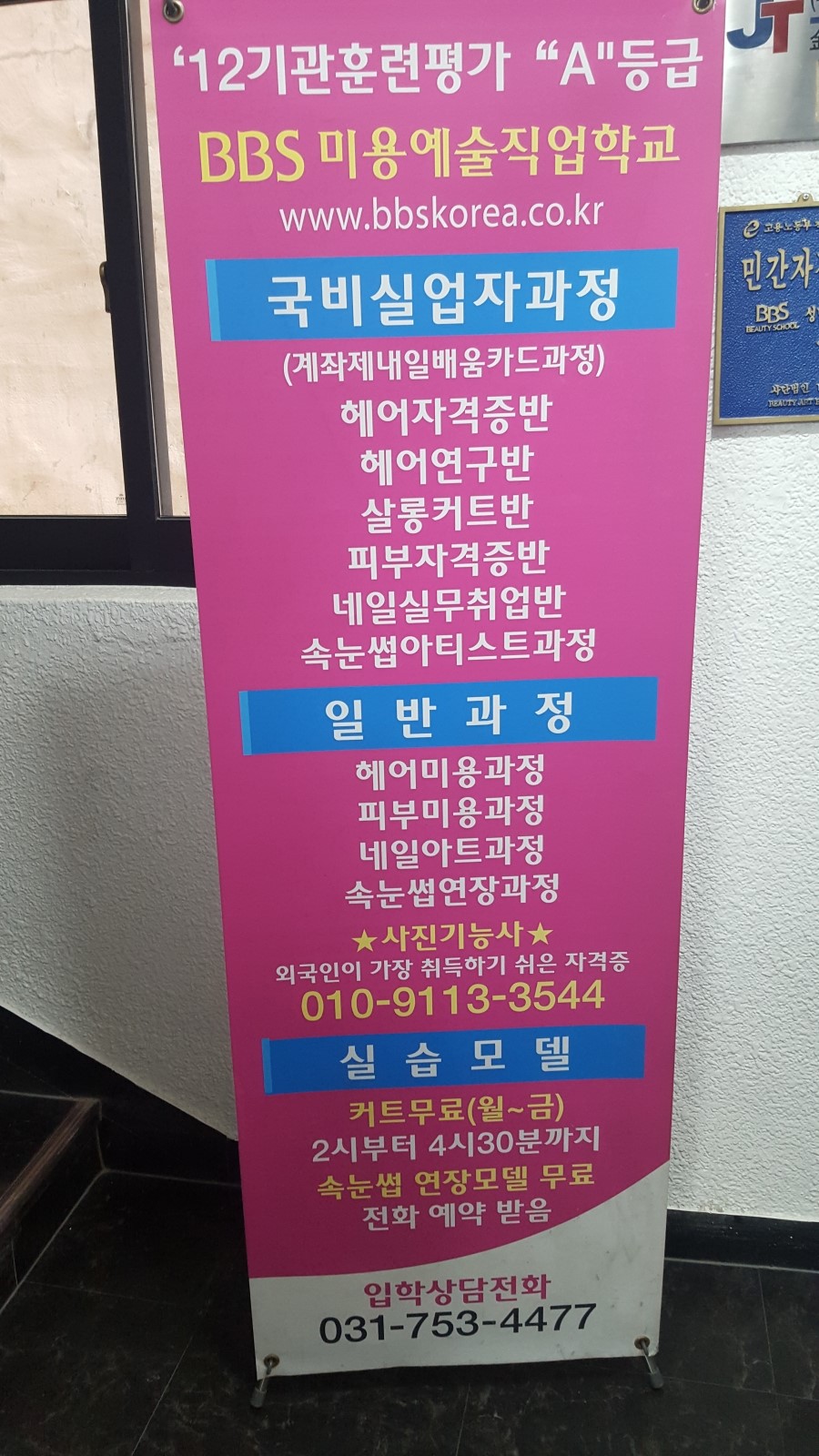 BBS미용예술학원 이미지